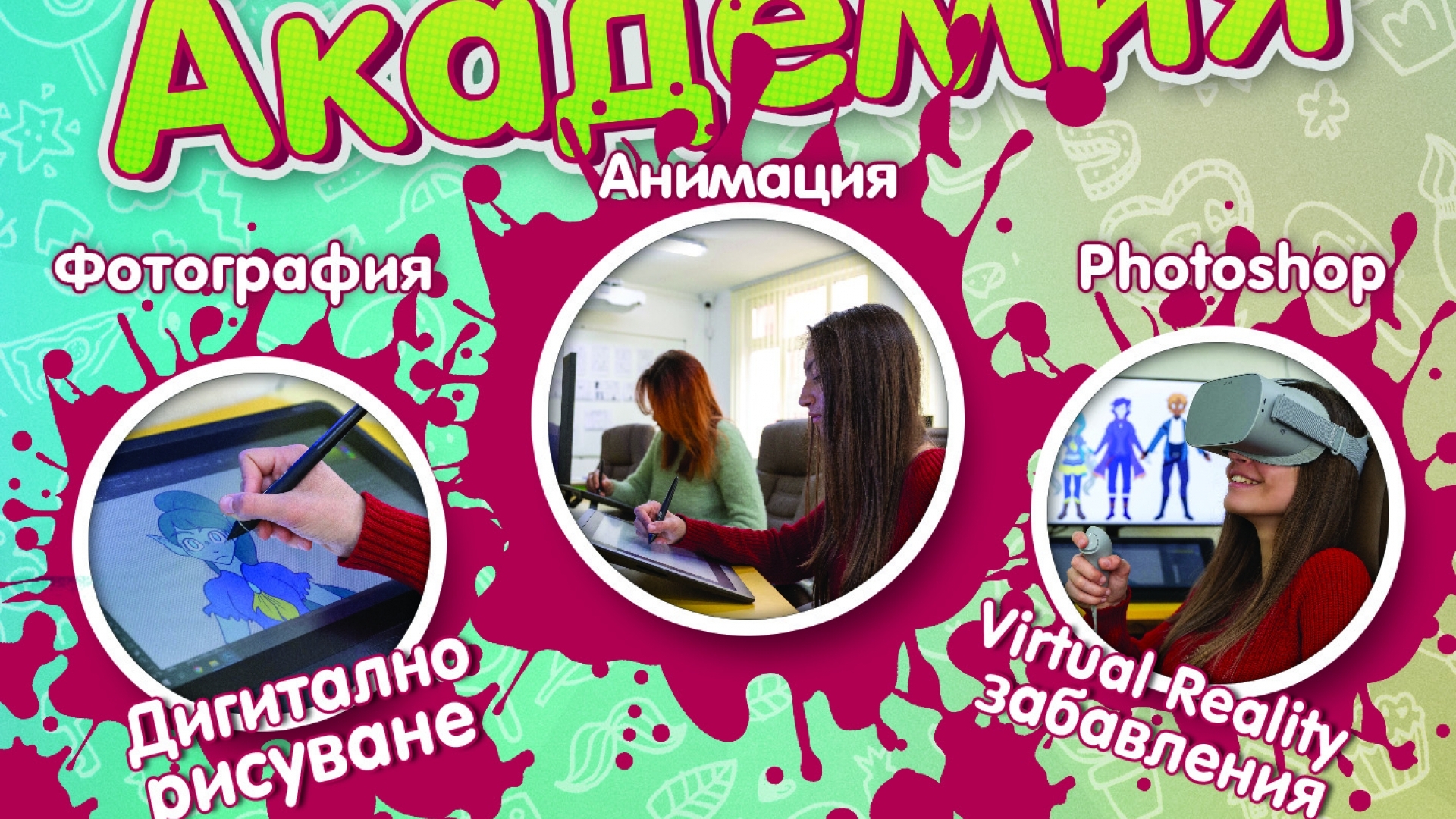 Покана за Лятна креативна академия за деца