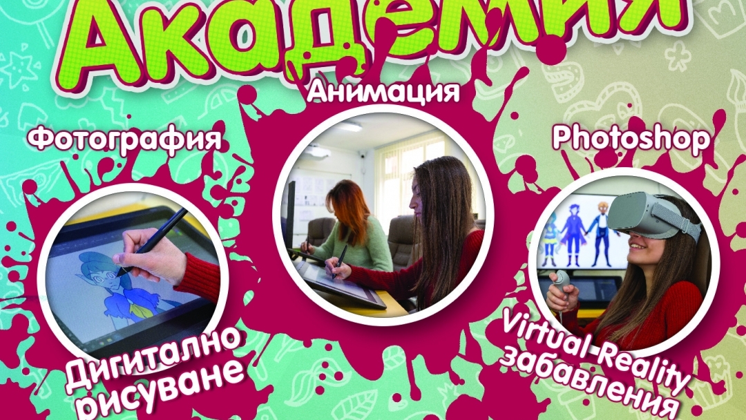 Покана за Лятна креативна академия за деца