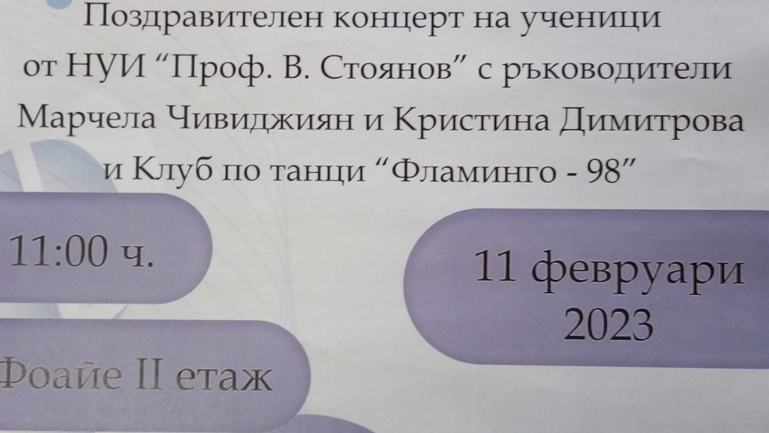 Музикален подарък