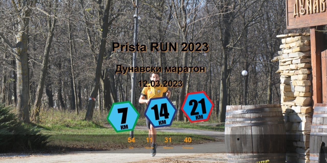 Prista Run 2023