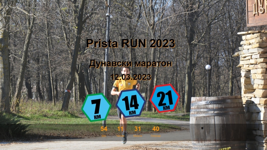 Prista Run 2023