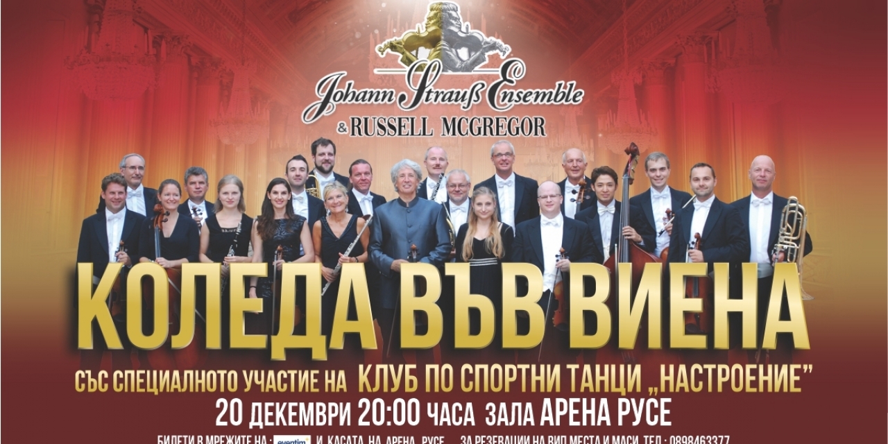 Коледа във Виена