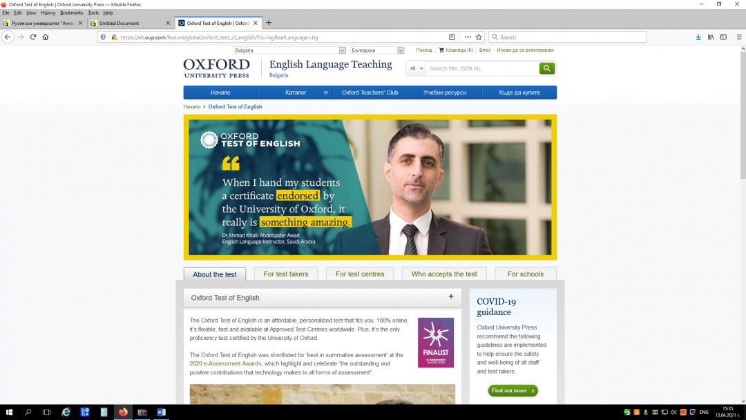 РУСЕНСКИЯТ УНИВЕРСИТЕТ ПРИЗНАВА ИЗПИТ ЗА ЕЗИКОВО НИВО НА OXFORD UNIVERSITY