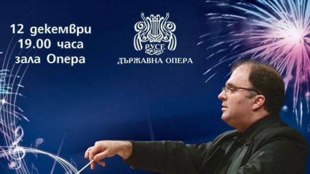 12.12.2014 Празничен концерт с диригент Найден Тодоров