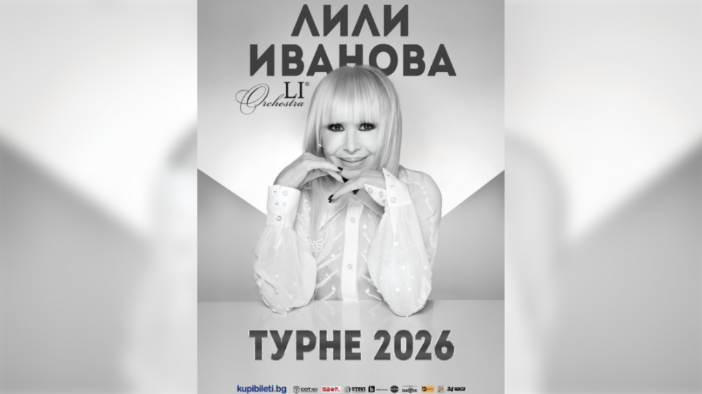 Общо 13 български града са включени в маршрута на тазгодишното турне на Лили Иванова