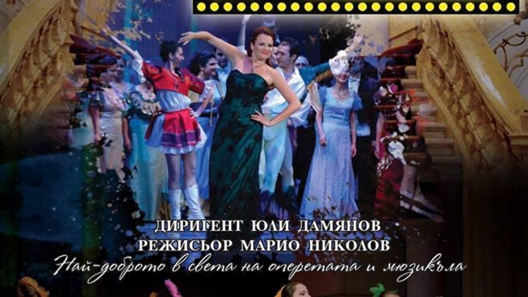 27 Ноември 2015 г. – Концерт-спектакъл „От Виена до Бродуей“