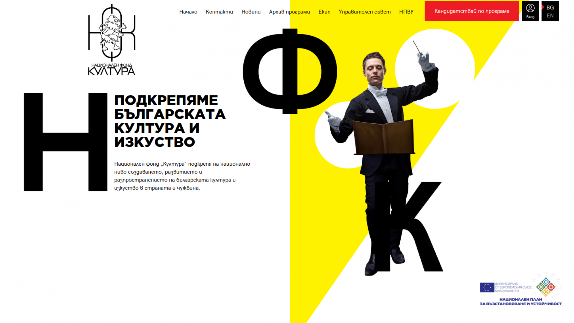 Национален фонд „Култура“ отвори две програми за финансиране на културни проекти