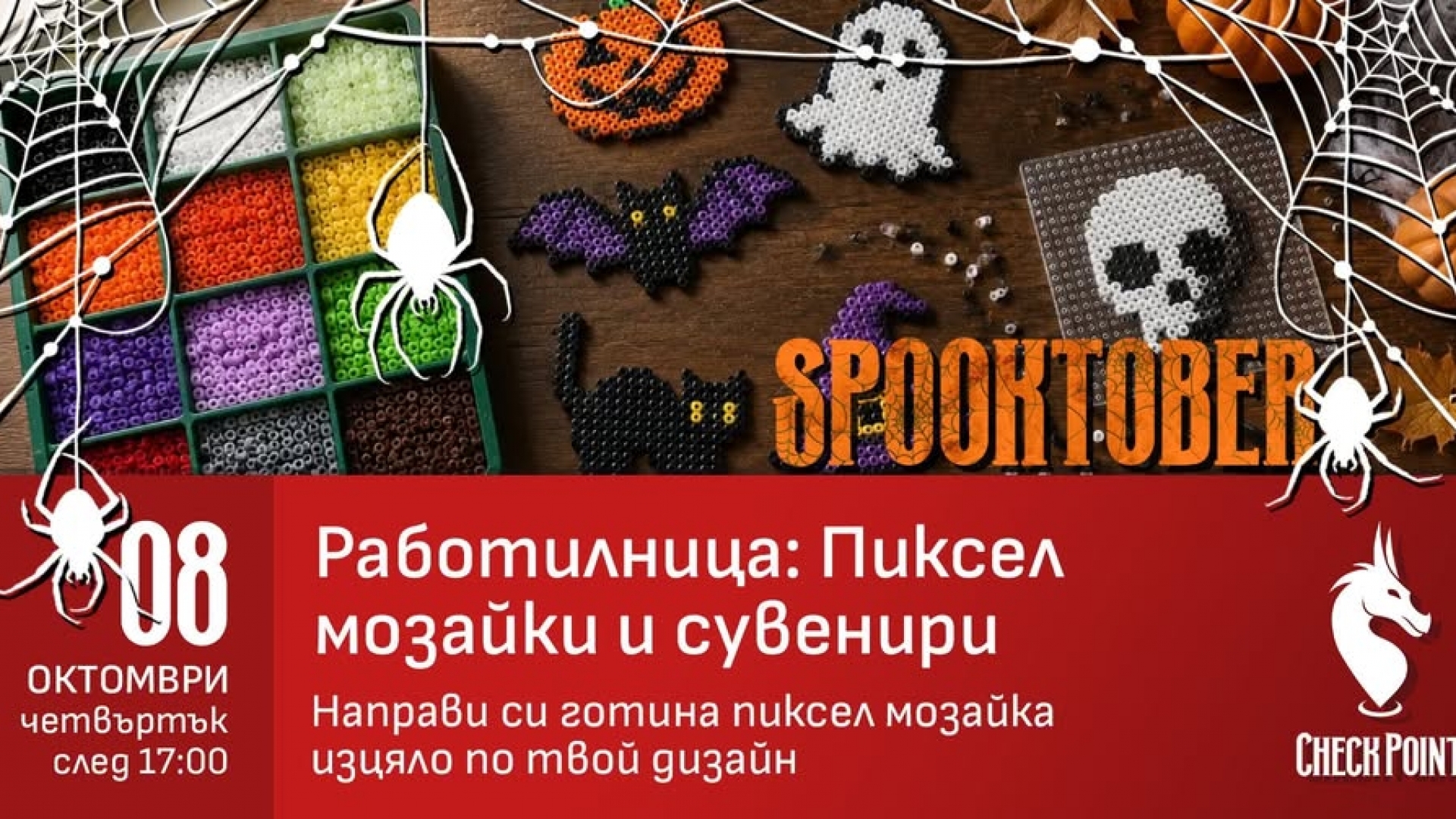 Spooktober работилница за пиксел мозайки в CheckPoint Ruse