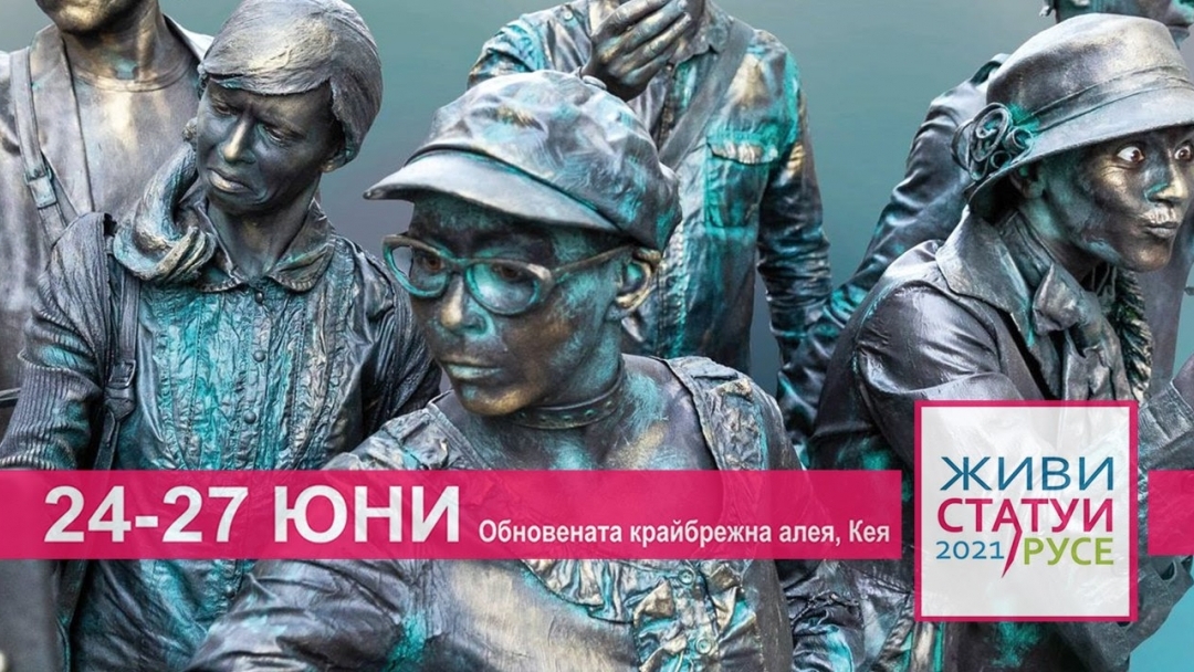 Разнообразни събития за русенци през следващите дни