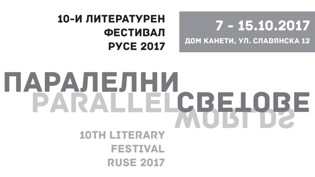 9 - 15 октомври 2017 - Изложба ФАУНА, ФЛОРА И ПИРАТИ