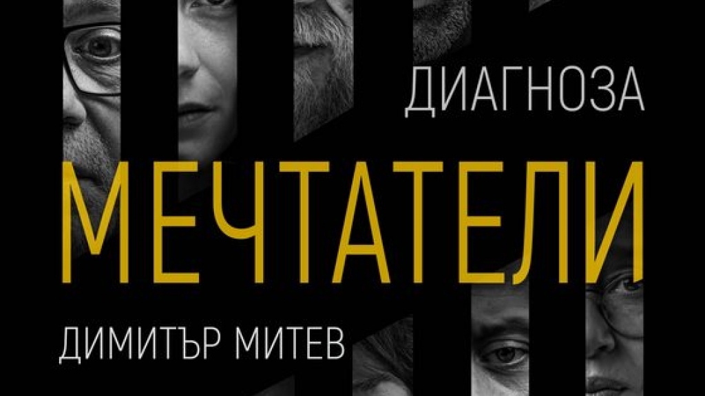 25 личности, свързани с Русе, застават пред обектива на Димитър Митев