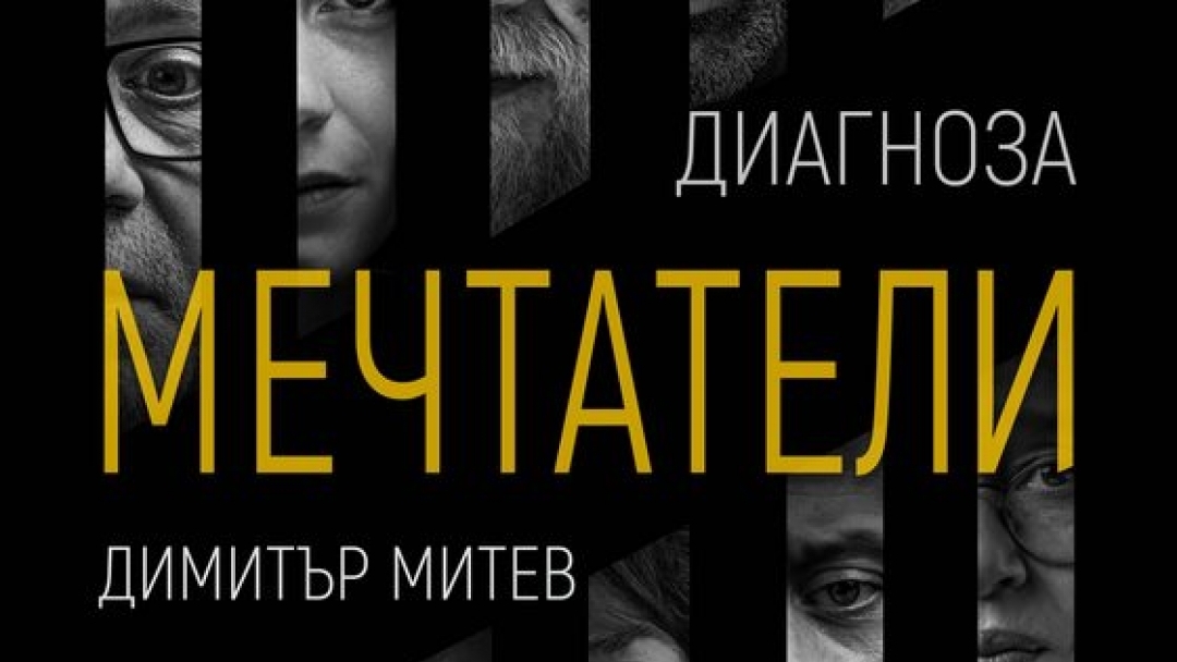 25 личности, свързани с Русе, застават пред обектива на Димитър Митев