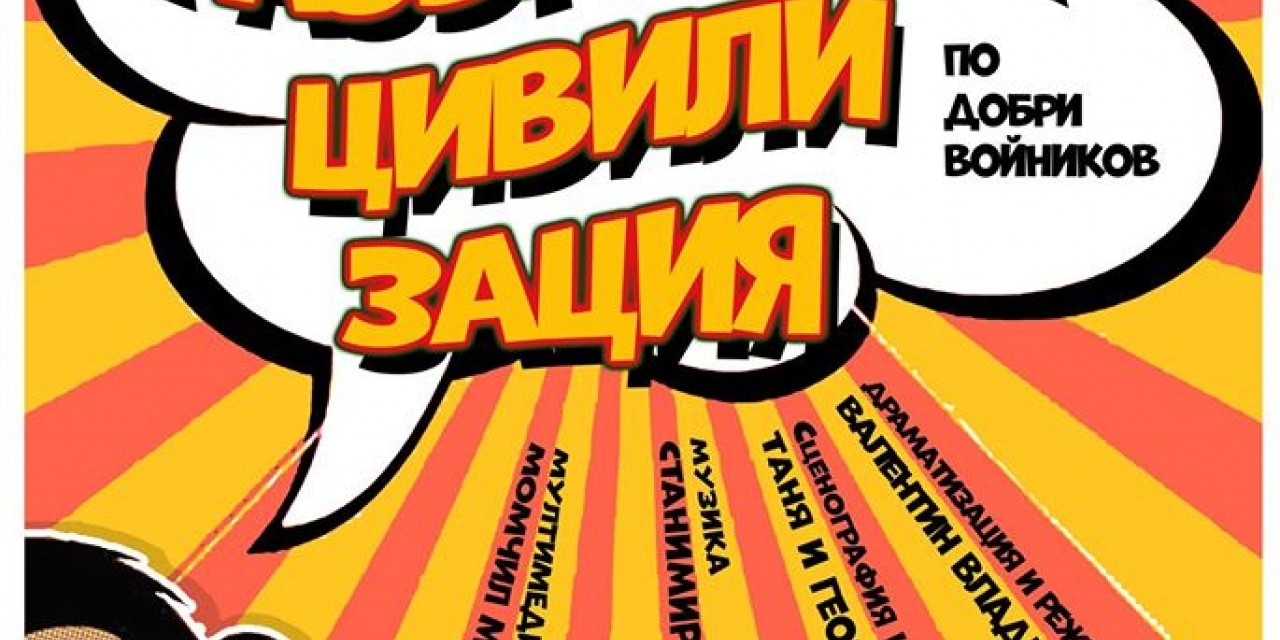 „Криворазбраната цивилизация“ по Добри Войников