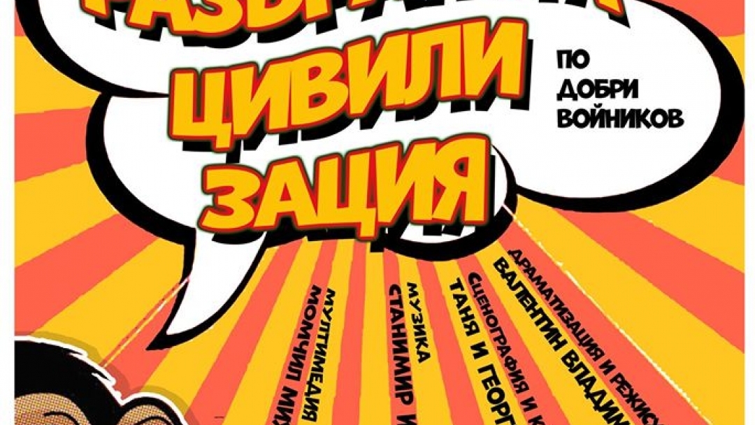 „Криворазбраната цивилизация“ по Добри Войников