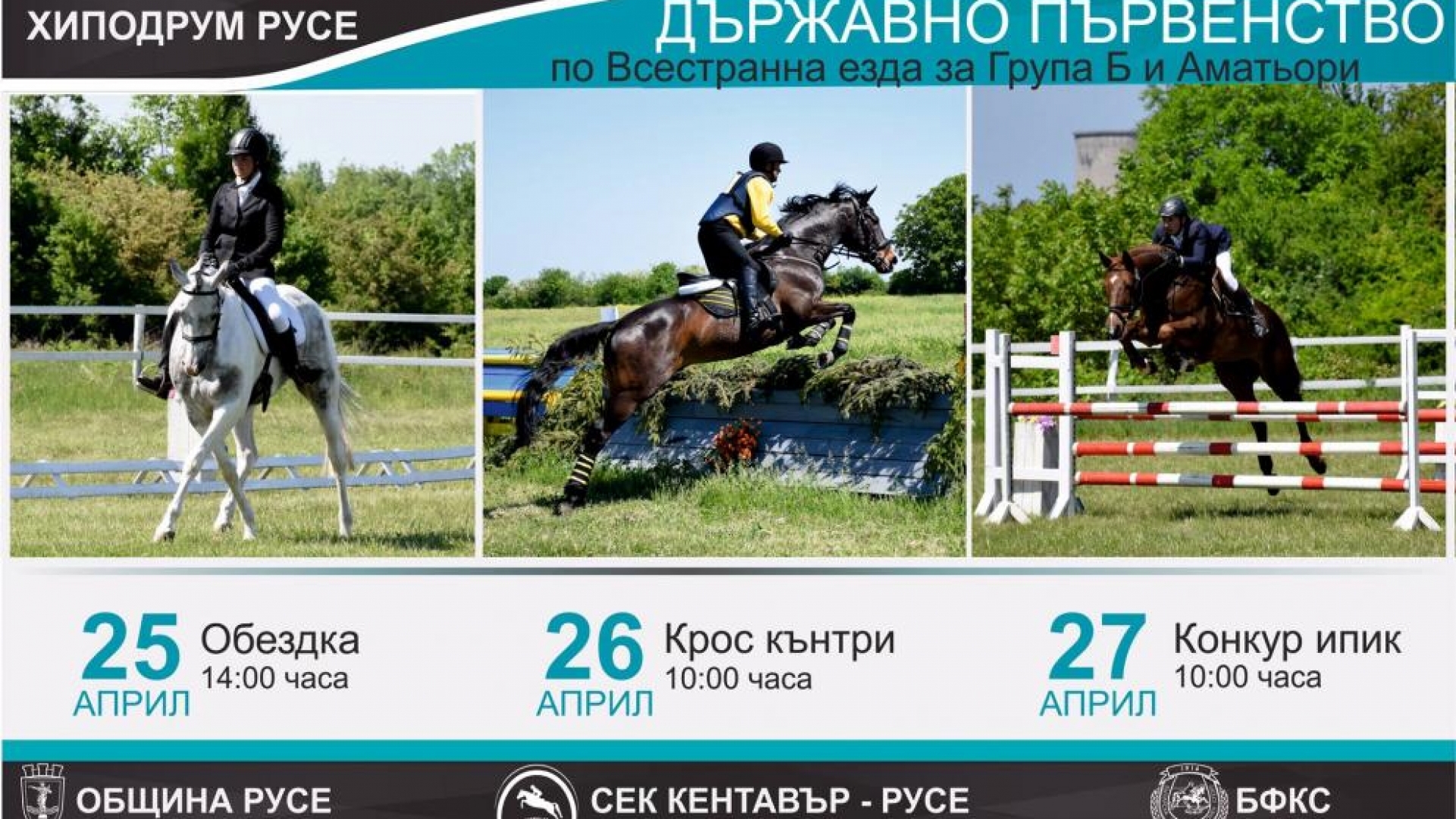 Турнир по всестранна езда на Хиподрума