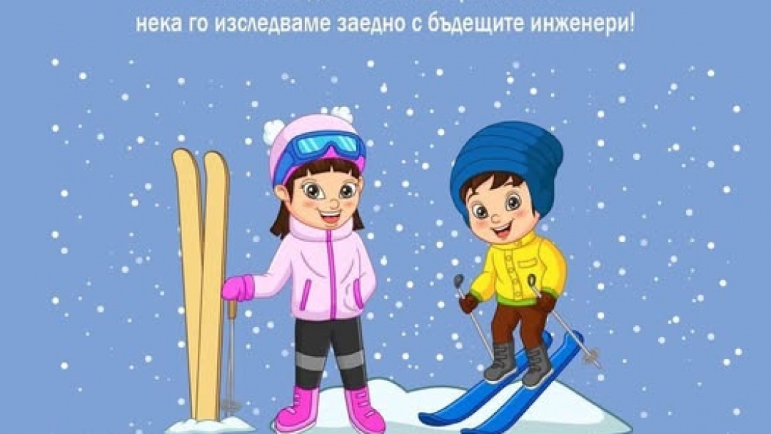 Бъдещи инженери – Магнитен скиор