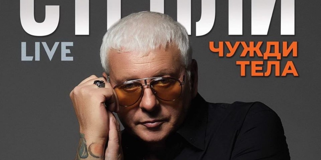 Стенли представя новия си албум в MAX Club Русе 