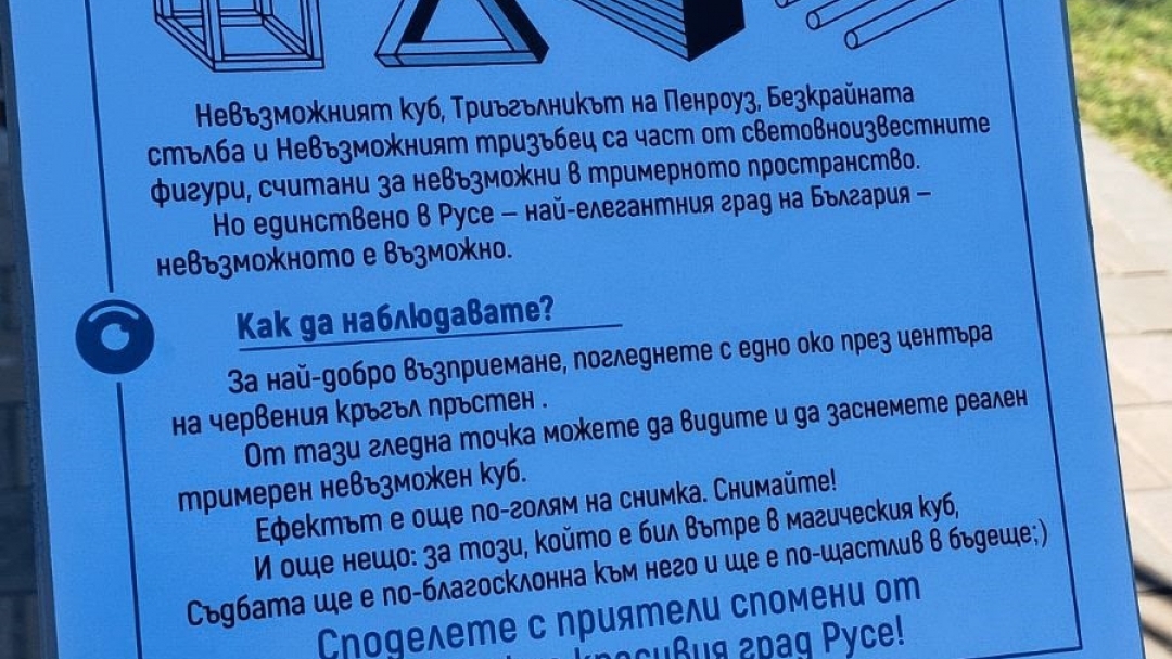 „Невъзможен куб“ с оптична илюзия вече е част от русенския кей