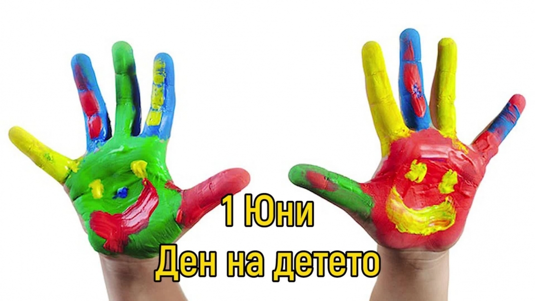 Много изненади  и забавления очакват най-малките русенчета на 1 юни