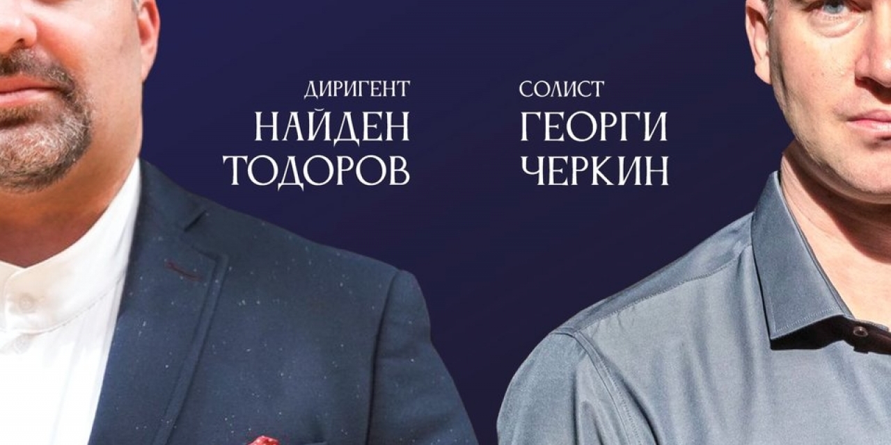 СИМФОНИЧЕН КОНЦЕРТ 